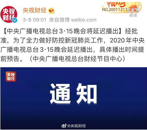 315晚會宣布延遲播出，九維：只有自身正才不怕影子斜